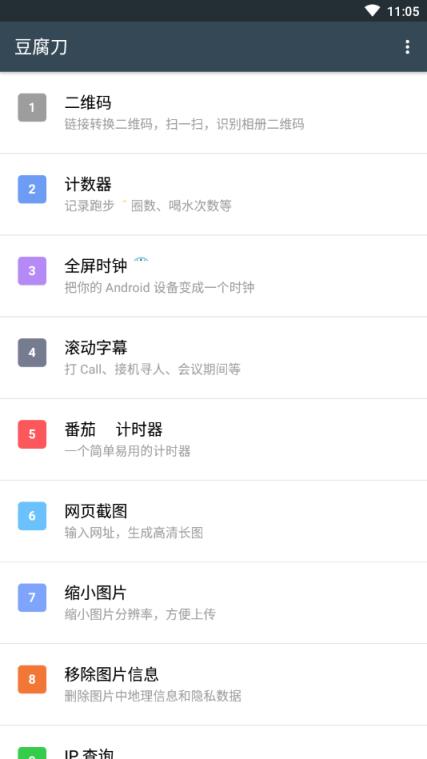 豆腐刀手机工具箱
