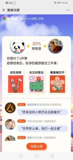 微信默契答题红包版