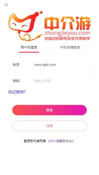 中介游交易平台