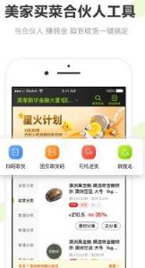 美家买菜app