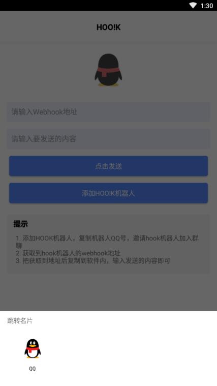 HOO!Kqq机器人app
