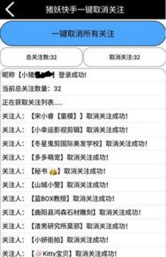 猪妖快手一键取消关注APP手机版