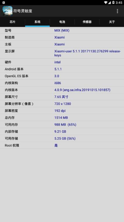 符号灵敏度app