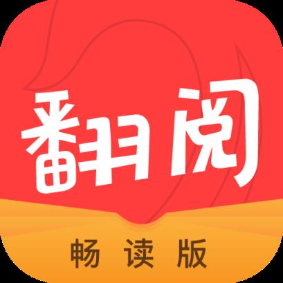 翻阅小说畅读版app