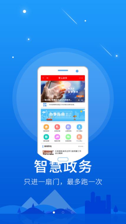 智慧隰縣app