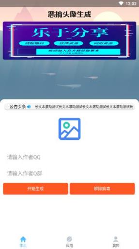 恶搞头像生成器手机版
