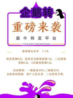 企鹅转红包版