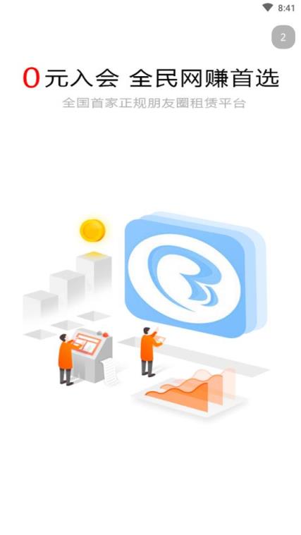 新八海传媒发圈红包版app