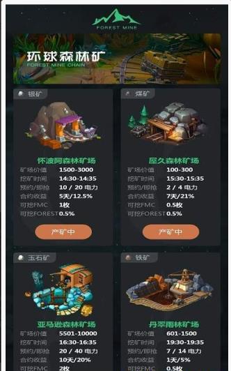 环球森林矿app