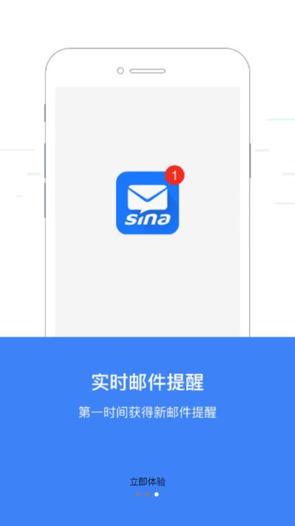 新浪企邮app