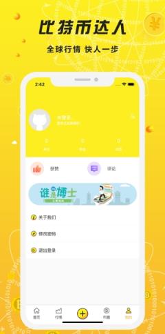 区块链达人app