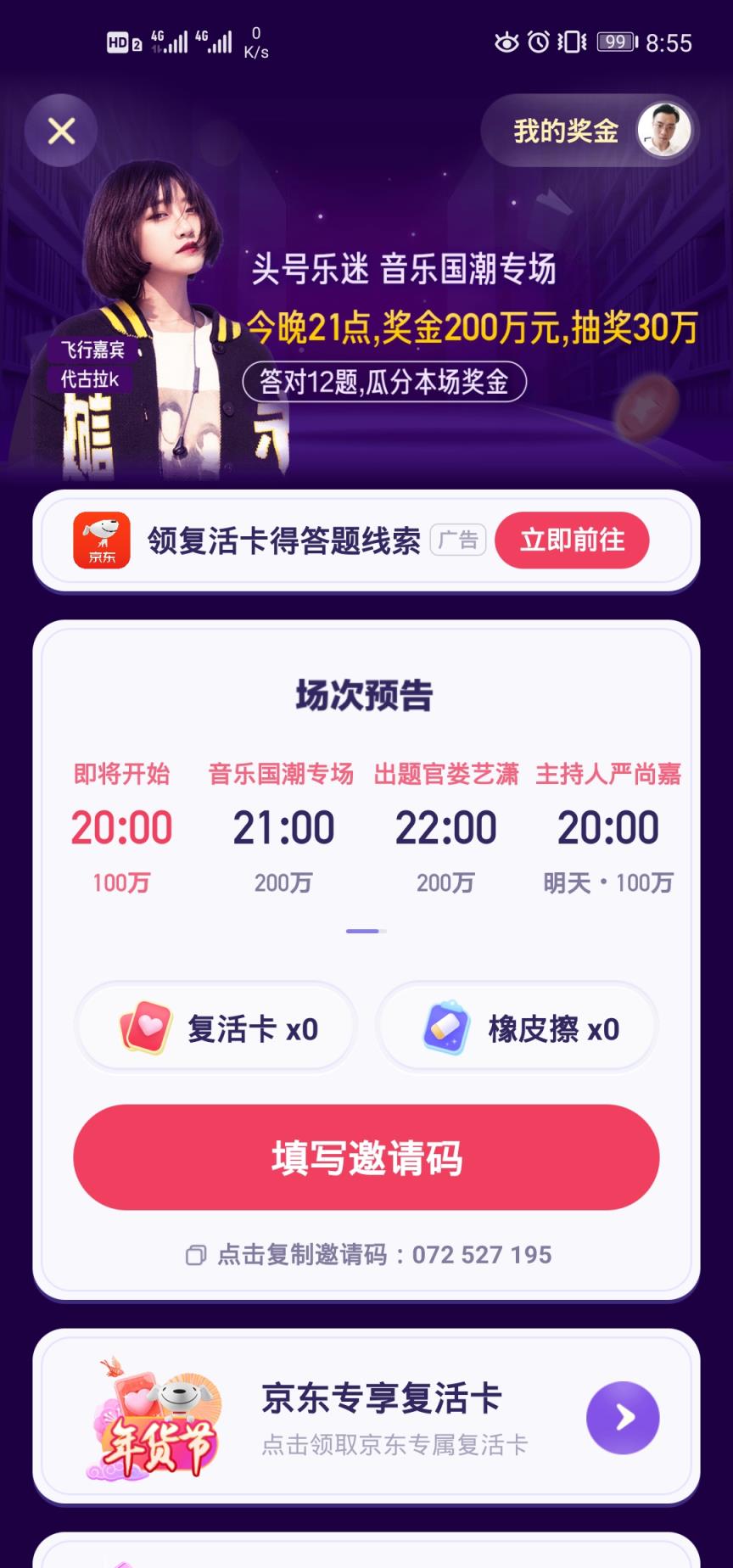 抖音春晚集卡助手app
