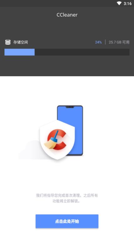 CCleaner pro安卓手机版