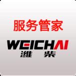潍柴服务管家app