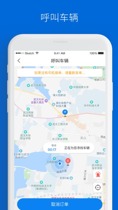尚车出行V2app