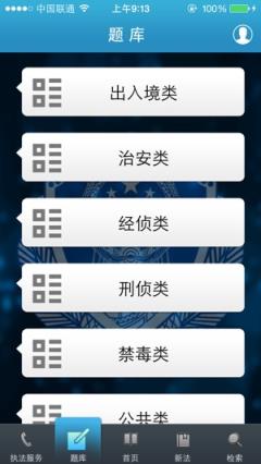 公安执法宝典app

