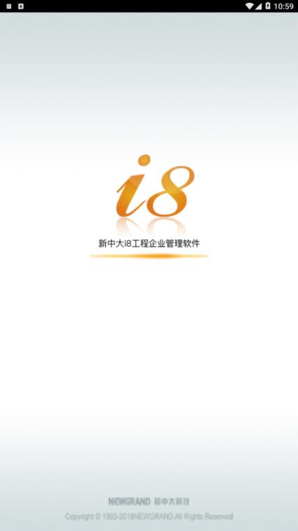 新中大i8 app