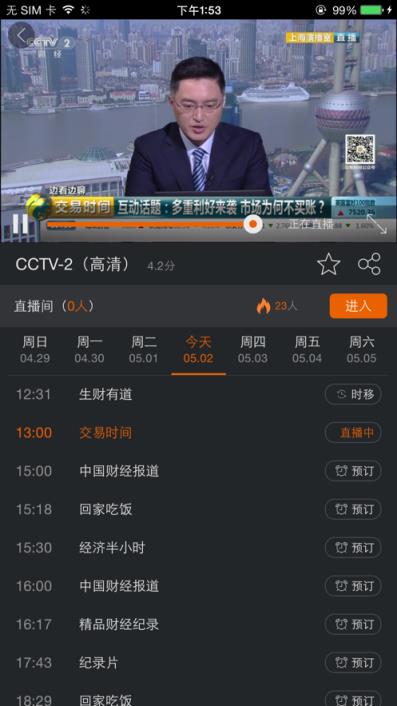 四川智慧广电app