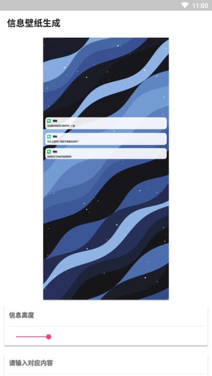 信息壁纸制作软件