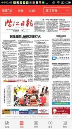 潜江日报app
