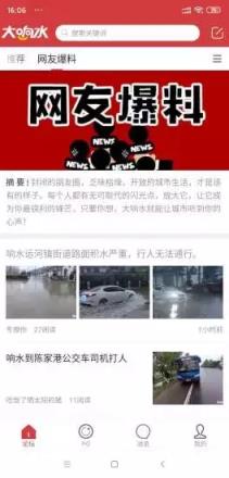 大响水(响水人必备app)