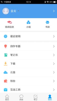 延边图书馆手机客户端