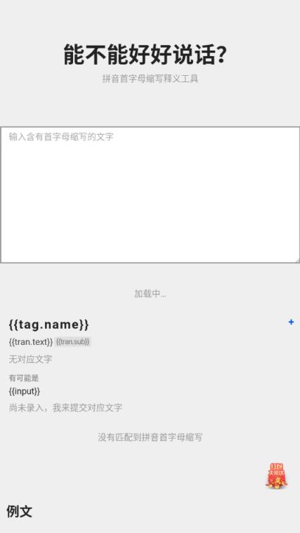 阴阳怪气翻译器app