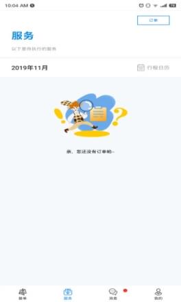傻孩子司导端APP