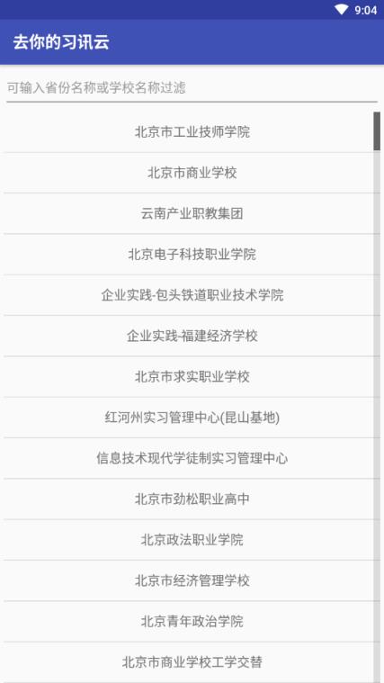去你的习讯云app