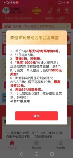 满堂金app