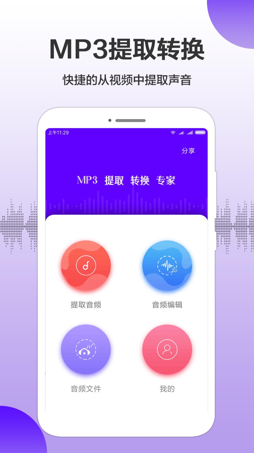 MP3提取转换专家
