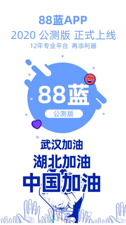 88蓝健康产业网app
