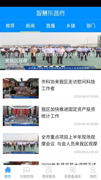 东昌府云app