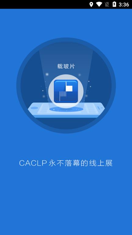 载玻片(CACLP体外诊断资讯)