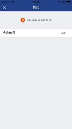 实名盾警用版app