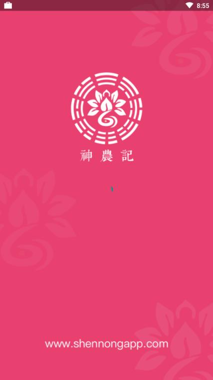 神农记app