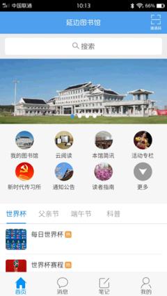 延边图书馆手机客户端