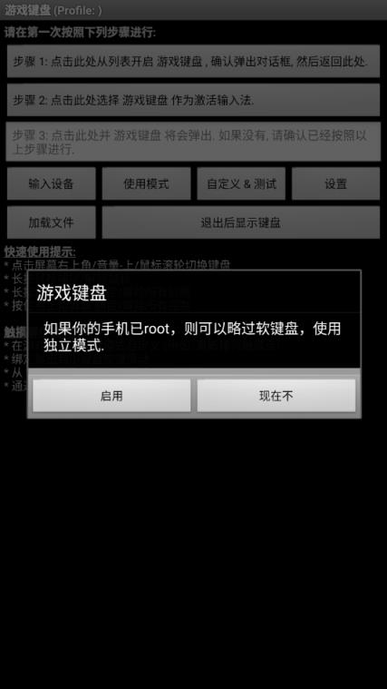 游戏键盘汉化版