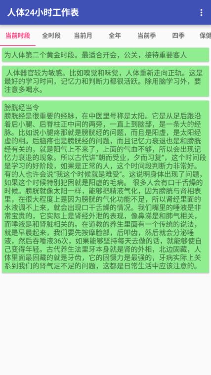 中医经络穴位流注