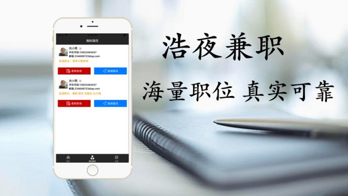浩夜兼职app