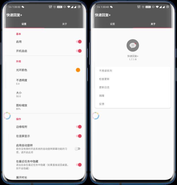 快速回复(横屏小窗)