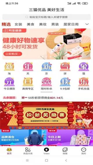 三猫优品app