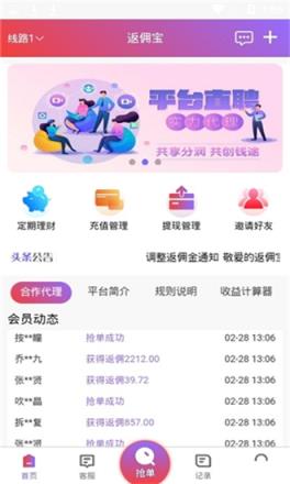 返佣宝抢单