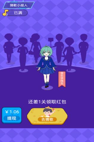 猜歌小超人安全红包版app
