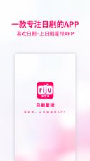 日剧星球app
