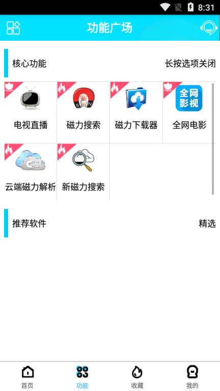 酷享磁力云4.6破解版