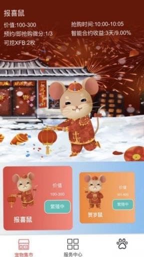 福气鼠app
