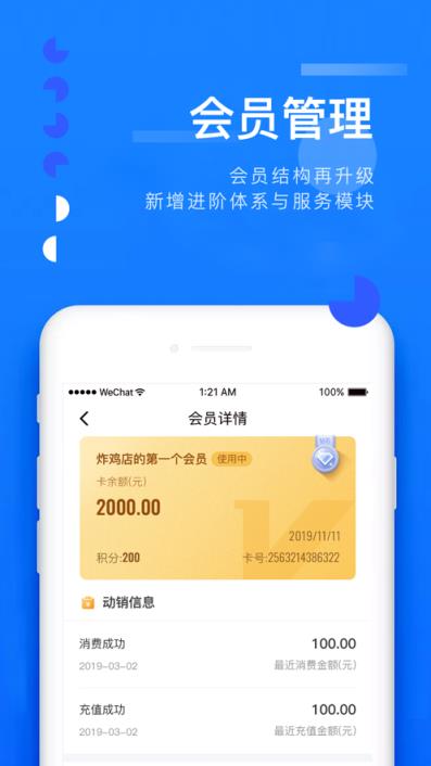 移动收银助手app