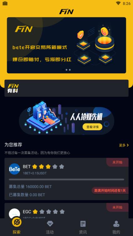 FIN起点资讯app