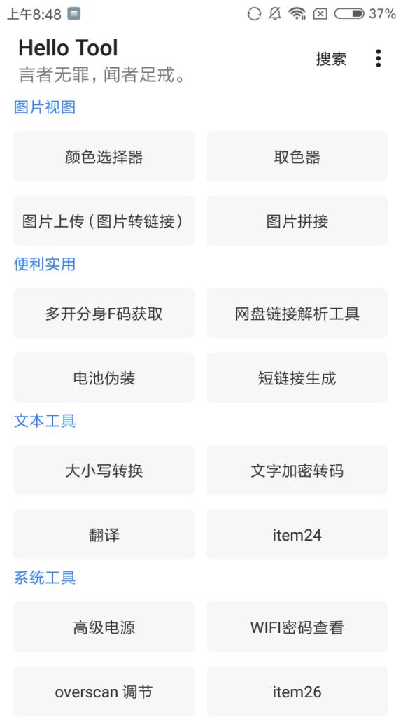 哈喽兔工具箱app